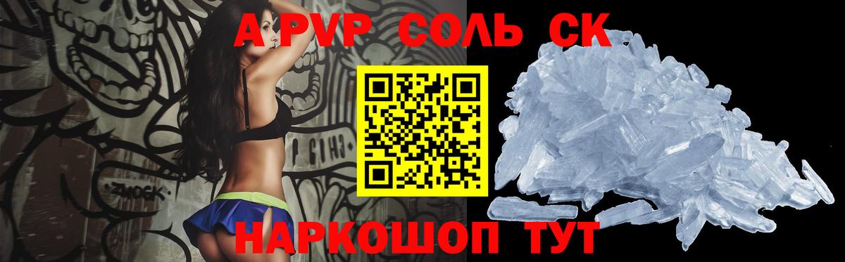 Alfa_PVP Соль Новоуральск