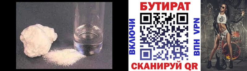 БУТИРАТ оксибутират  Новоуральск 