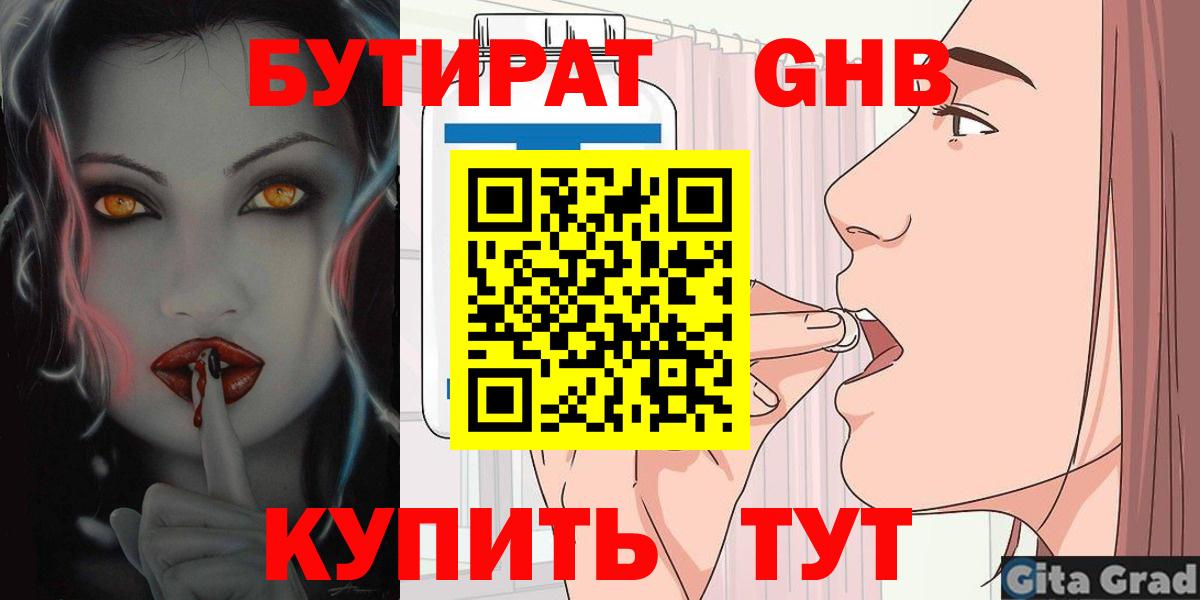 БУТИРАТ  Вход с VPN  Новоуральск  Бутират бутандиол 