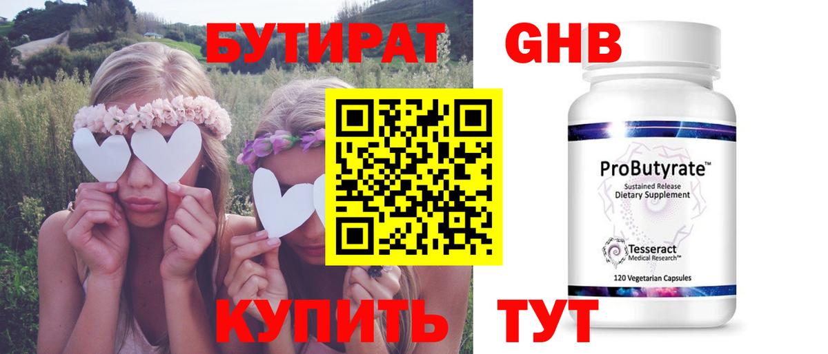 Бутират жидкий экстази Новоуральск