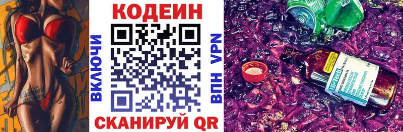 Кодеиновый сироп Lean Purple Drank  гидра вход  Новоуральск 
