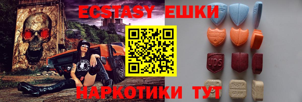 Экстази 280мг Новоуральск