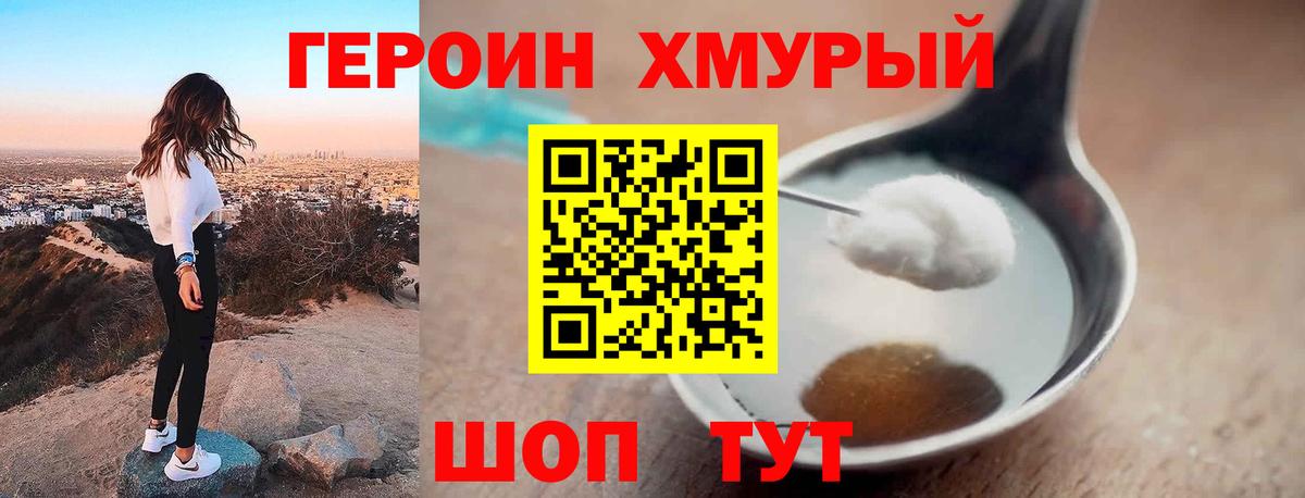 Героин Heroin Новоуральск