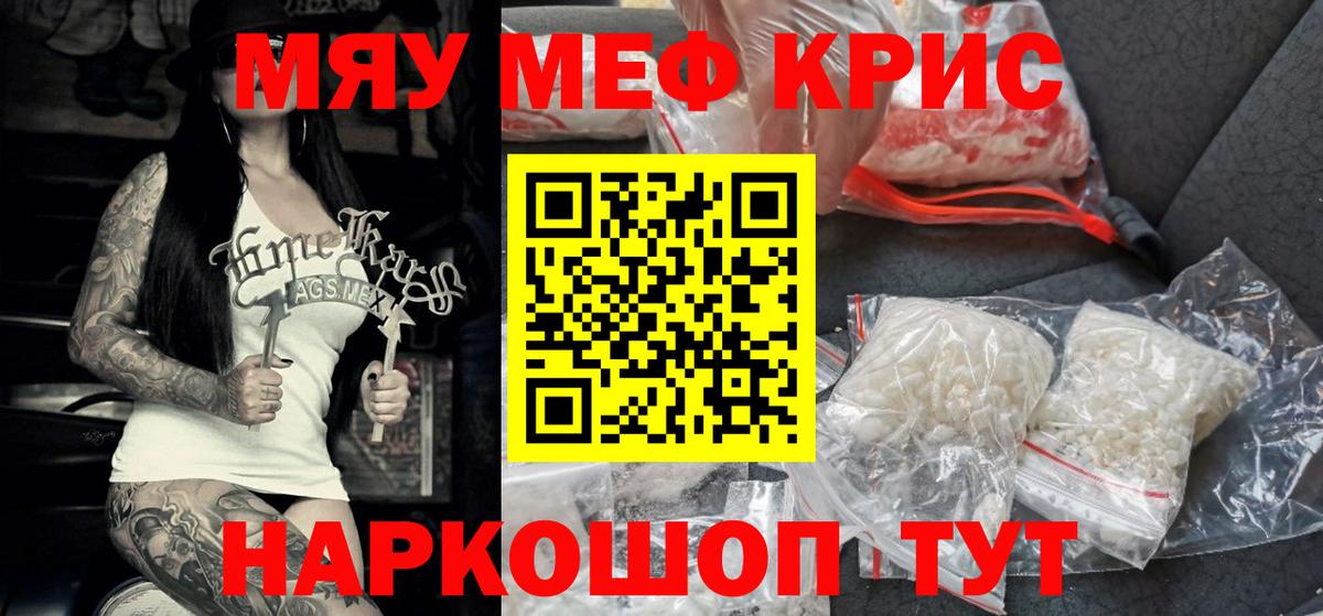 МЕФ мука  Вход с VPN  МЯУ-МЯУ  Новоуральск 