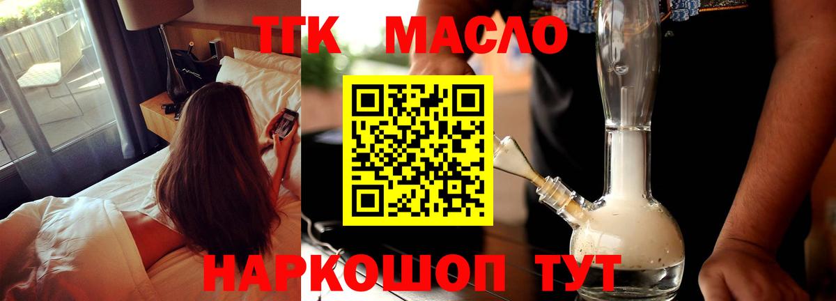 Дистиллят ТГК вейп с тгк  Вход с VPN  Новоуральск 
